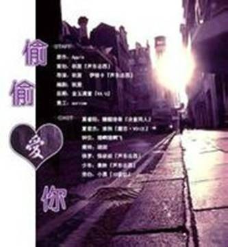 游戏结束之偷偷爱你