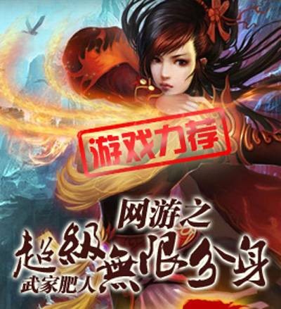 网游之超级无限分身