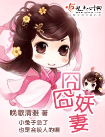 囧囧妖妻