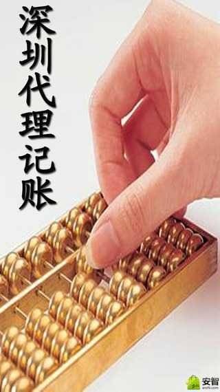 深圳代理记帐
