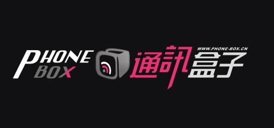 通讯盒子