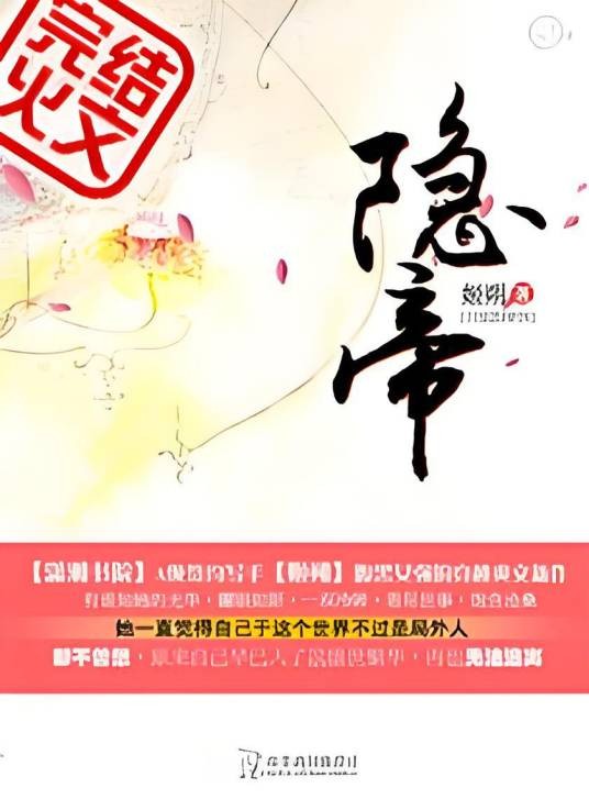 隐帝（姬朔创作的网络小说）