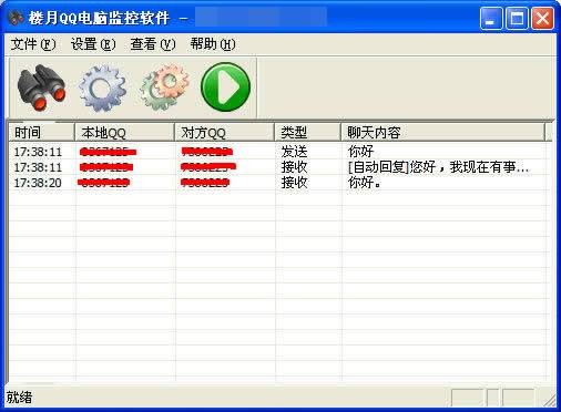 QQ监控软件