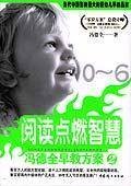 阅读点燃智慧