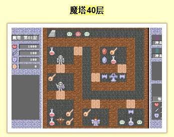 魔塔40层
