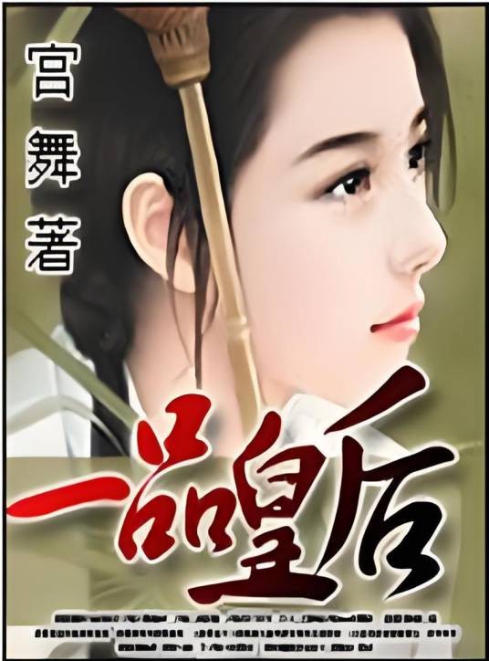 一品皇后