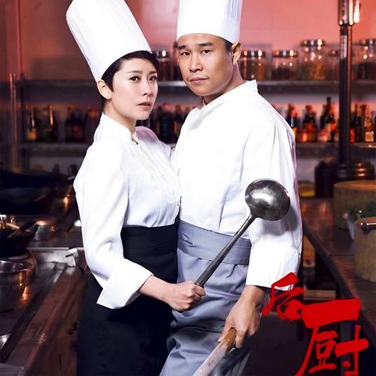 你懂得（电视剧《后厨》片尾曲）