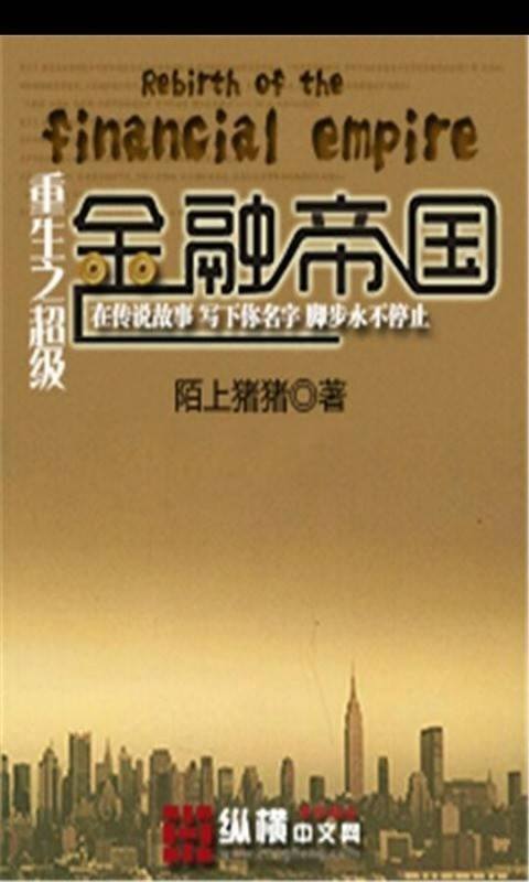 重生超级帝国