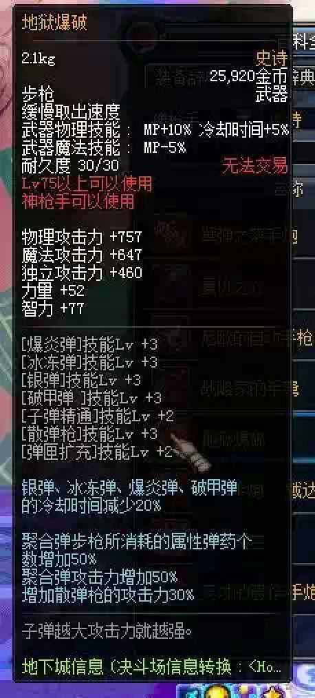 地狱爆破（游戏《地下城与勇士创新世纪》中的装备）