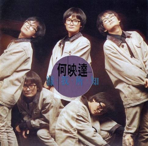 据我所知(何映达演唱的歌曲)
