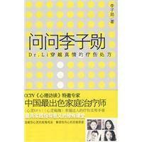 问问李子勋