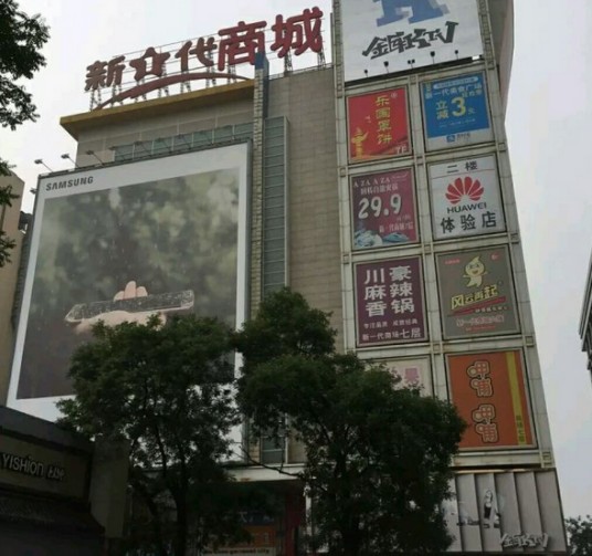 新一代商城
