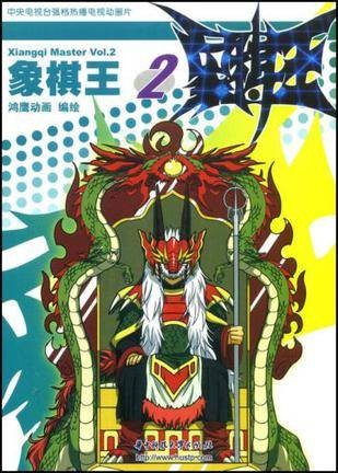 象棋王2