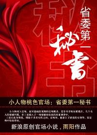 官场利欲沉浮录：拿下女处长