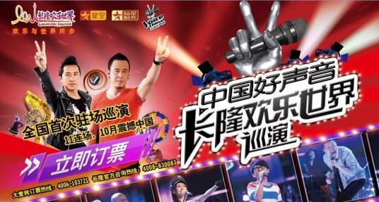 中国好声音长隆欢乐世界巡演