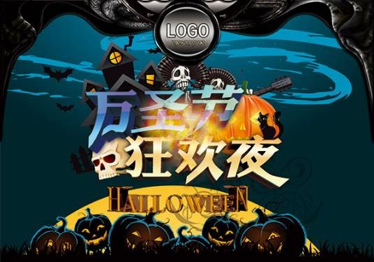 万圣节狂欢夜