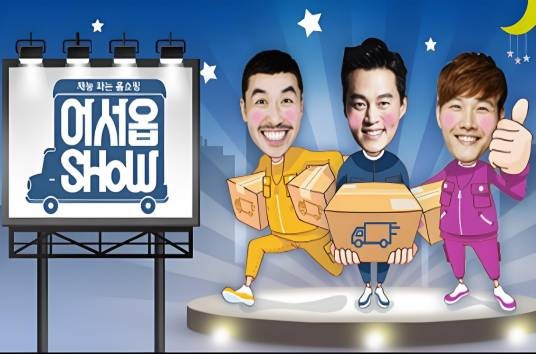 欢迎SHOW