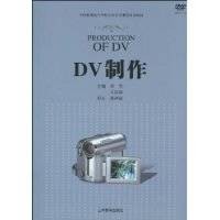 DV制作