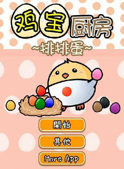 鸡宝厨房