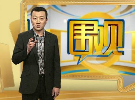 围观(山东卫视法制栏目)