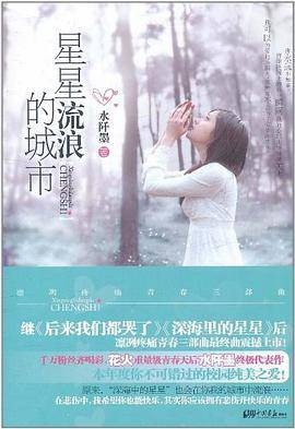 星星流浪的城市