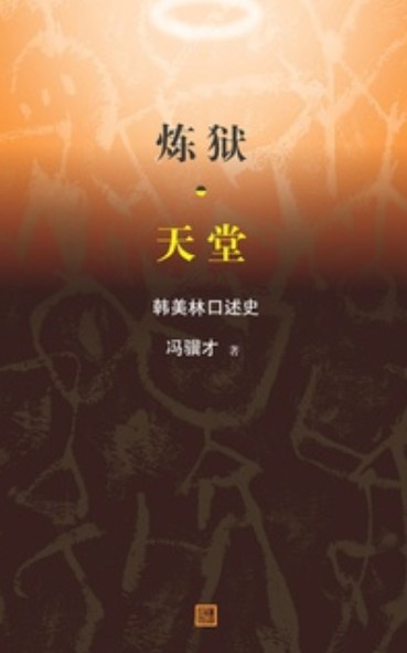 炼狱·天堂