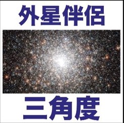 外星伴侣