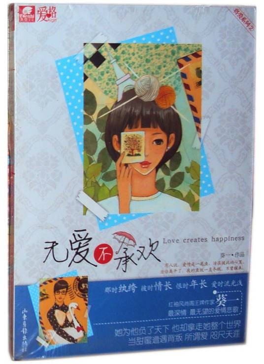 无爱不承欢