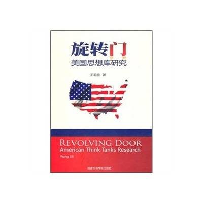 旋转门(2006年接力出版社出版的图书)