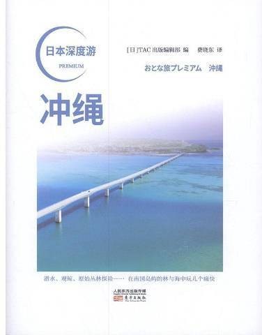 日本深度游：冲绳