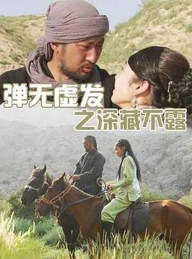 弹无虚发之风戈壁