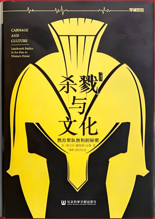 杀戮与文化