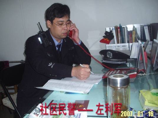 左利军(北京海淀公安分局甘家口派出所社区民警)