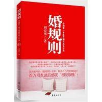 婚规则