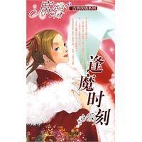 逢魔时刻
