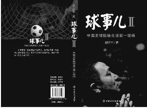 球事儿（2010年工人出版社出版的图书）