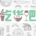 吃货吧