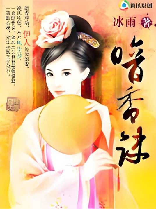 暗香诀