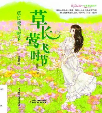 草长莺飞时节(2012年中国少年儿童出版社出版的图书)