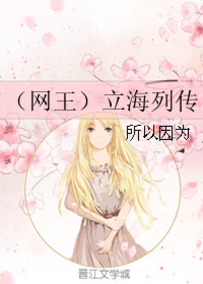 （网王）立海列传