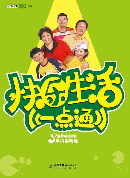 生活窍门一点通(2011年中国人口出版社出版的图书)