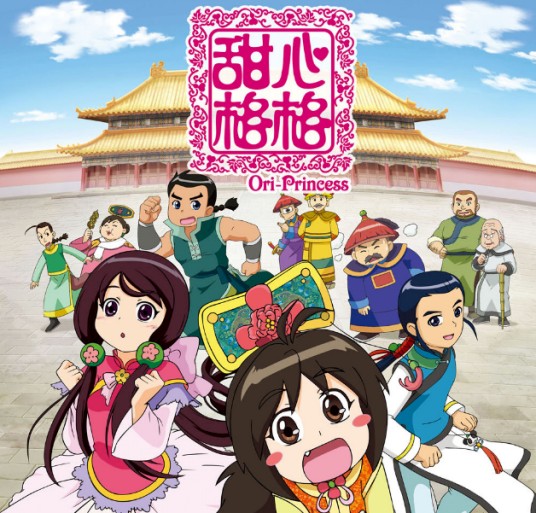 天使公主（《甜心格格》片尾曲）