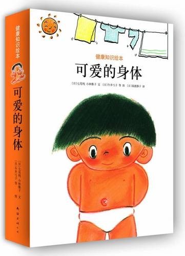 可爱的身体