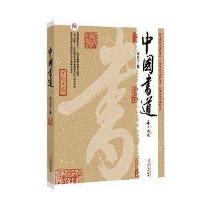 中国书道