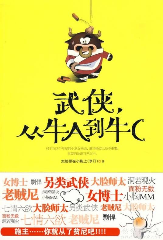 武侠，从牛A到牛C