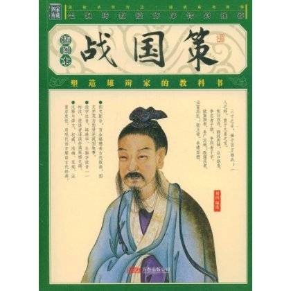 孟尝君将入秦