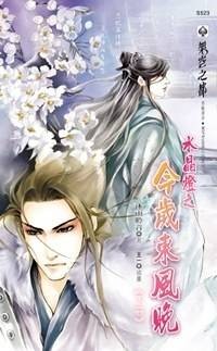 水晶灯今岁东风晚下