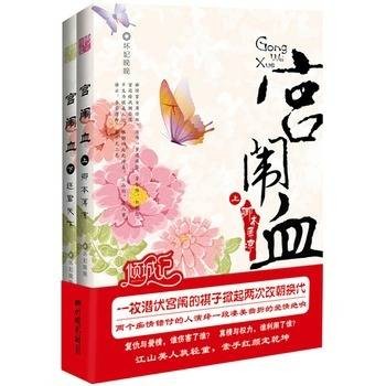 宫闱血