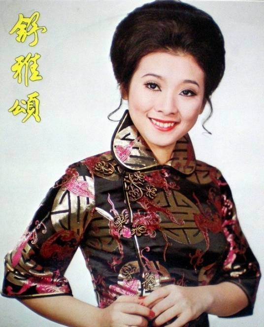 舒雅颂