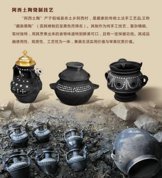 阿西土陶烧制技艺